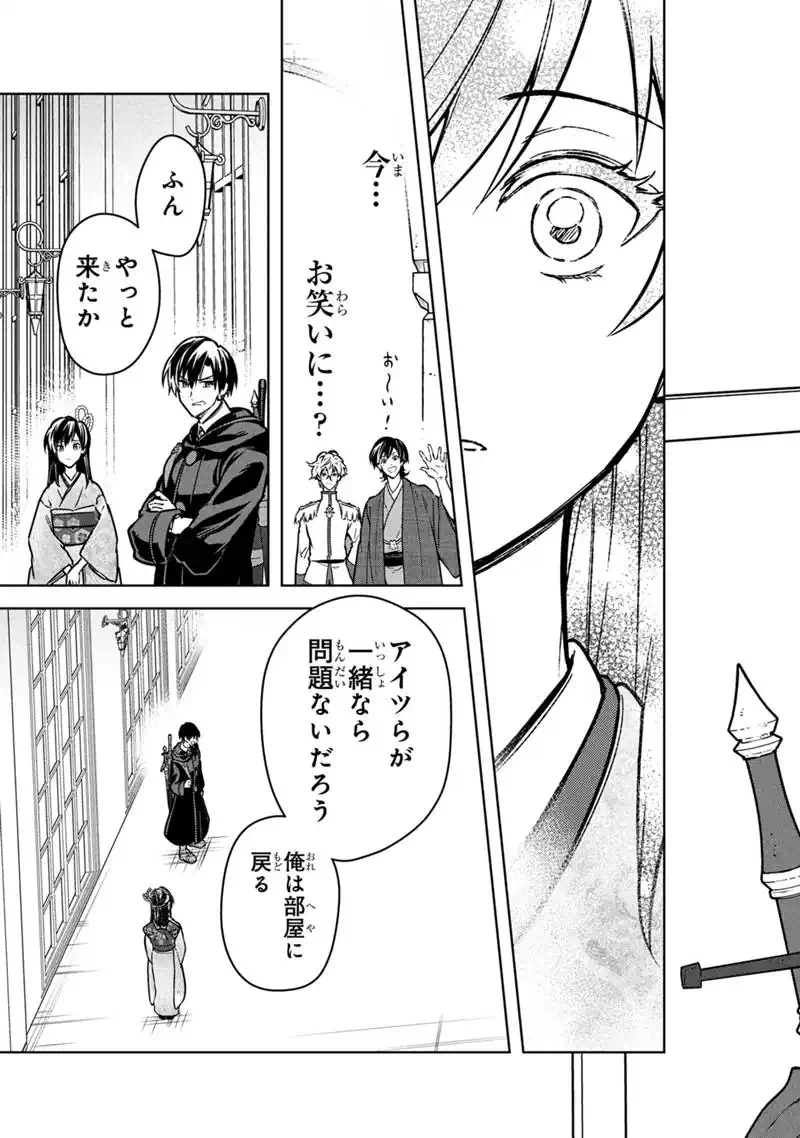 Ore no Shibou Flag ga Todomaru Tokoro o Shiranai - Chapter 86 - Page 15