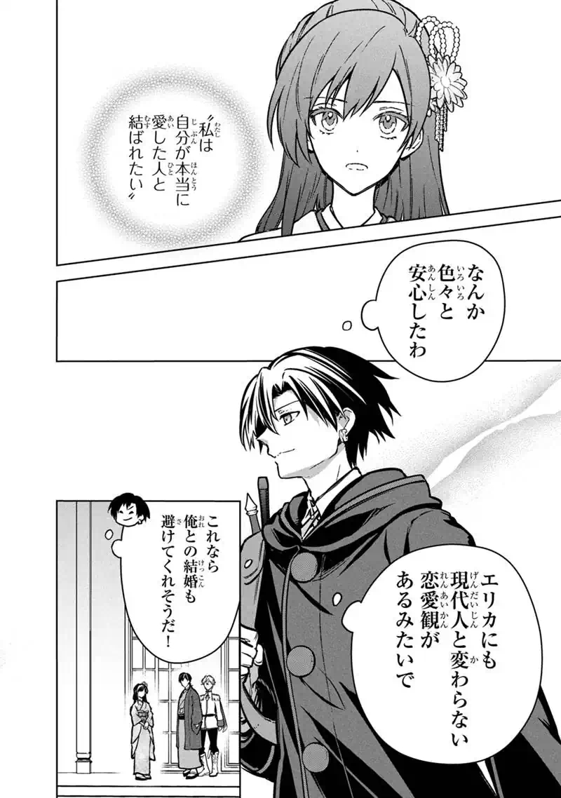 Ore no Shibou Flag ga Todomaru Tokoro o Shiranai - Chapter 86 - Page 16