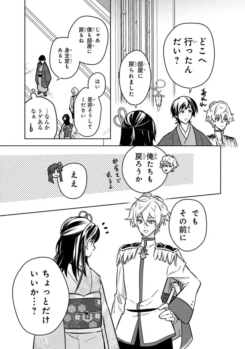 Ore no Shibou Flag ga Todomaru Tokoro o Shiranai - Chapter 86 - Page 17