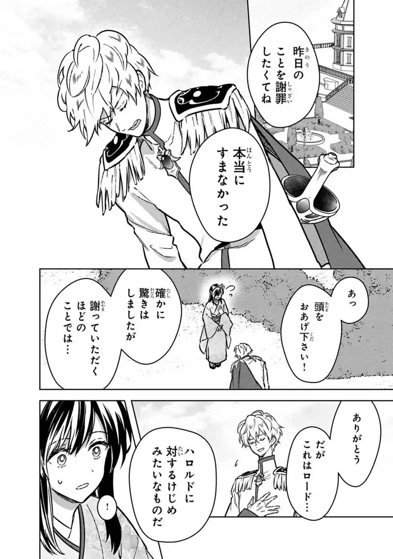 Ore no Shibou Flag ga Todomaru Tokoro o Shiranai - Chapter 86 - Page 18