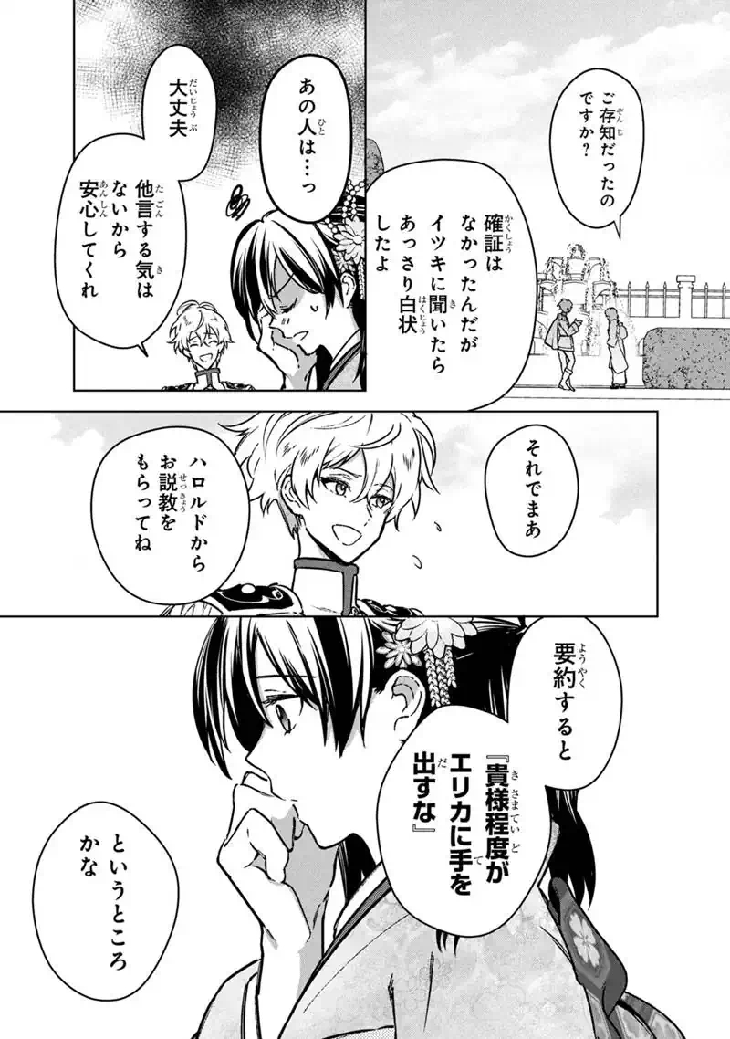 Ore no Shibou Flag ga Todomaru Tokoro o Shiranai - Chapter 86 - Page 19