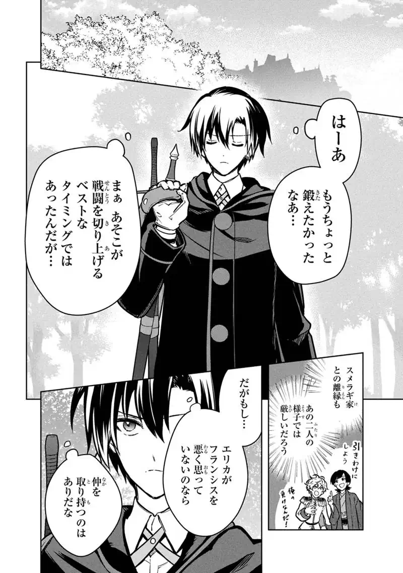 Ore no Shibou Flag ga Todomaru Tokoro o Shiranai - Chapter 86 - Page 2