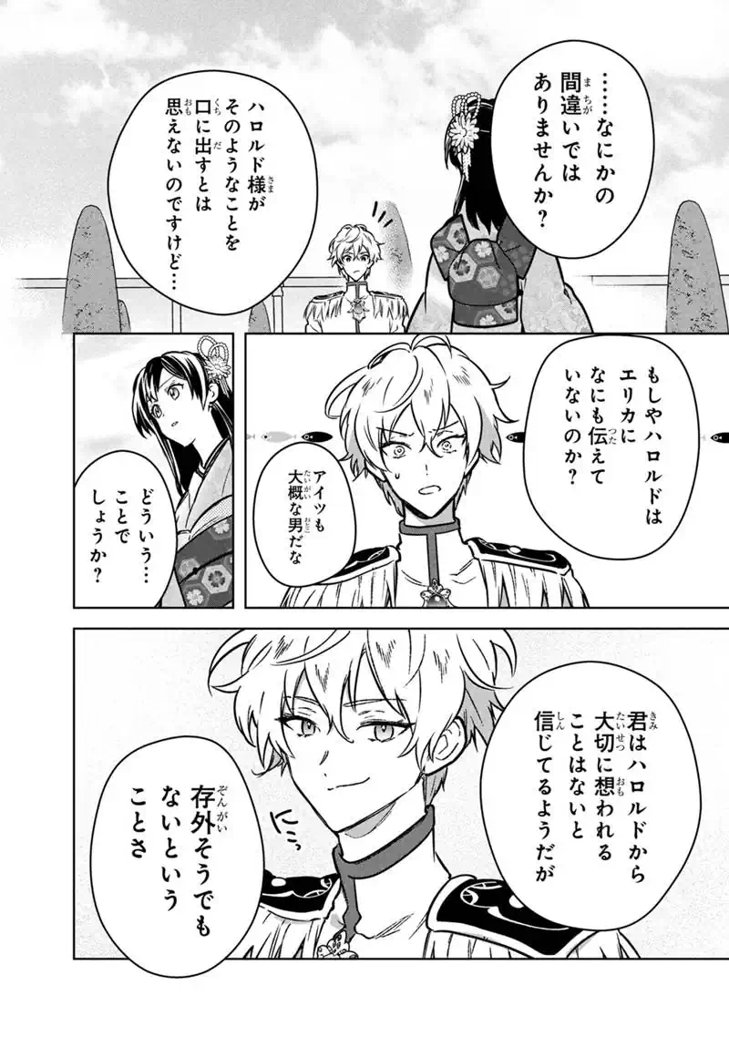 Ore no Shibou Flag ga Todomaru Tokoro o Shiranai - Chapter 86 - Page 20