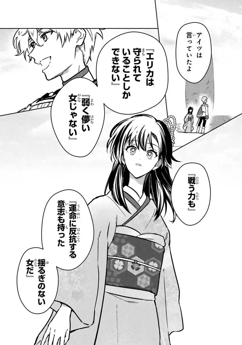 Ore no Shibou Flag ga Todomaru Tokoro o Shiranai - Chapter 86 - Page 21