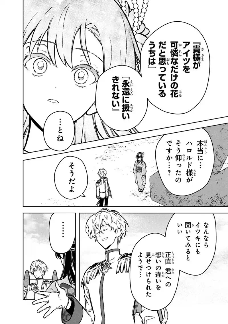 Ore no Shibou Flag ga Todomaru Tokoro o Shiranai - Chapter 86 - Page 22