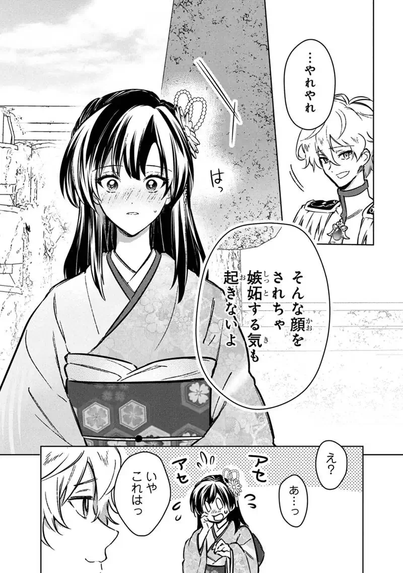 Ore no Shibou Flag ga Todomaru Tokoro o Shiranai - Chapter 86 - Page 23