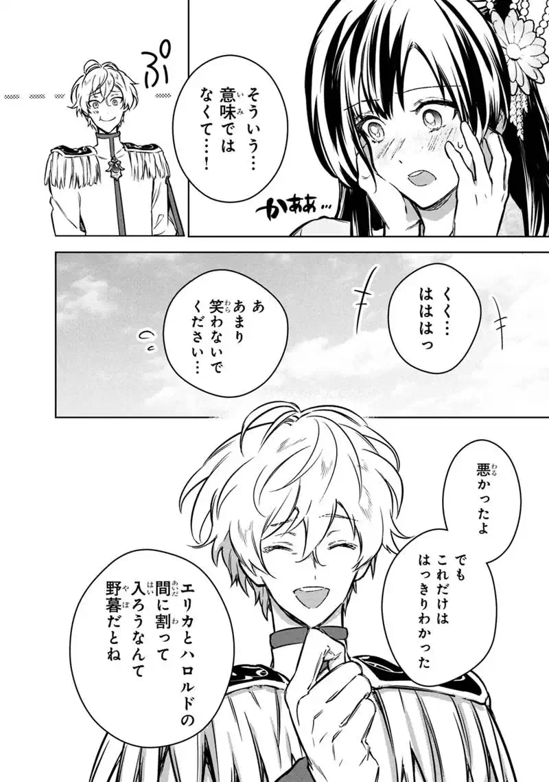 Ore no Shibou Flag ga Todomaru Tokoro o Shiranai - Chapter 86 - Page 24