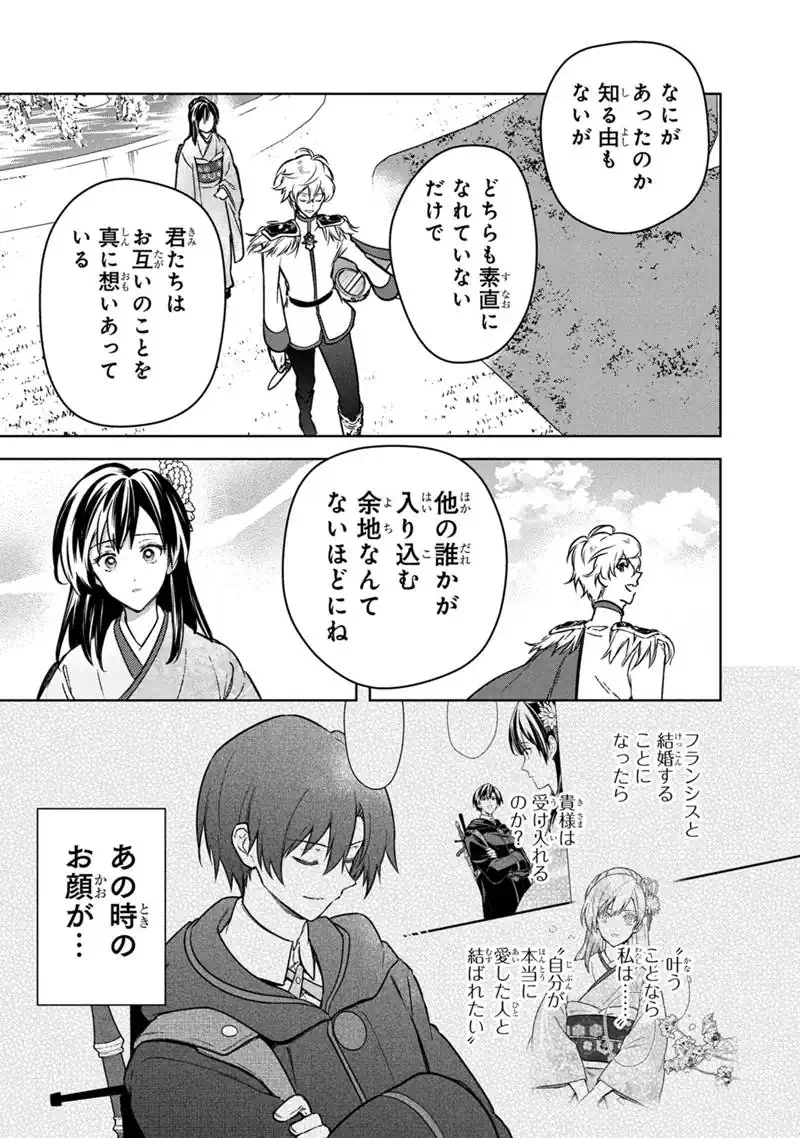 Ore no Shibou Flag ga Todomaru Tokoro o Shiranai - Chapter 86 - Page 25