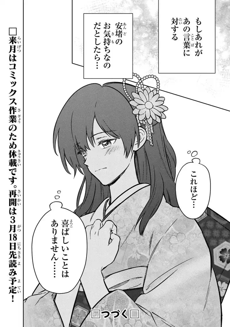 Ore no Shibou Flag ga Todomaru Tokoro o Shiranai - Chapter 86 - Page 26