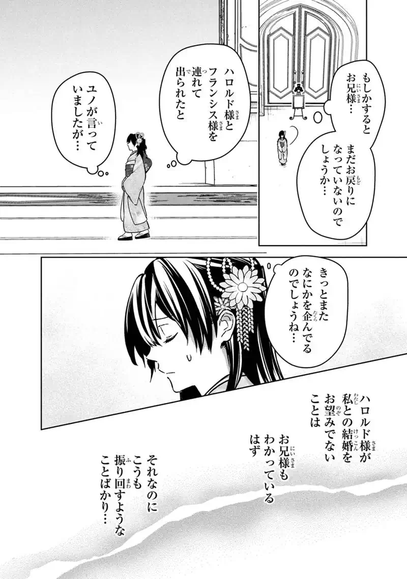 Ore no Shibou Flag ga Todomaru Tokoro o Shiranai - Chapter 86 - Page 4