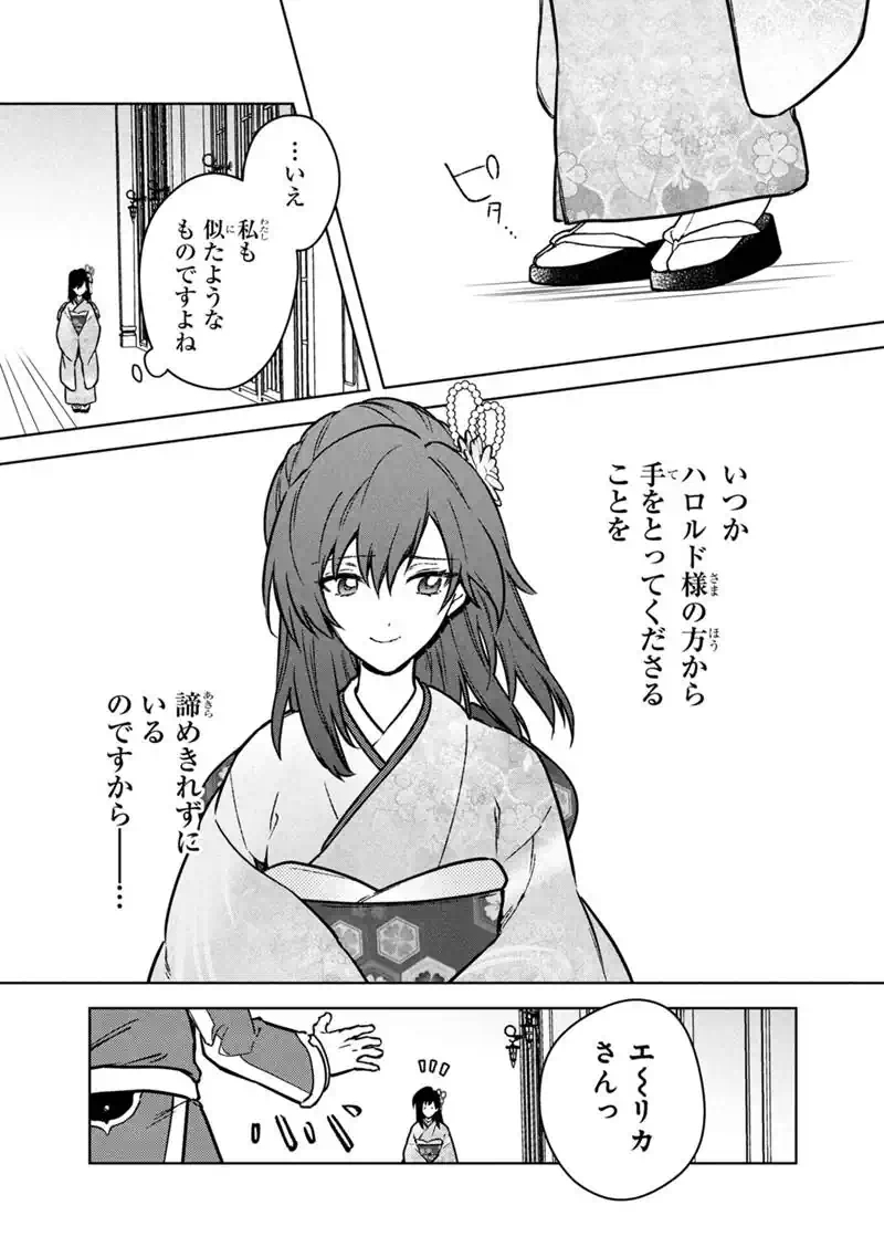 Ore no Shibou Flag ga Todomaru Tokoro o Shiranai - Chapter 86 - Page 5