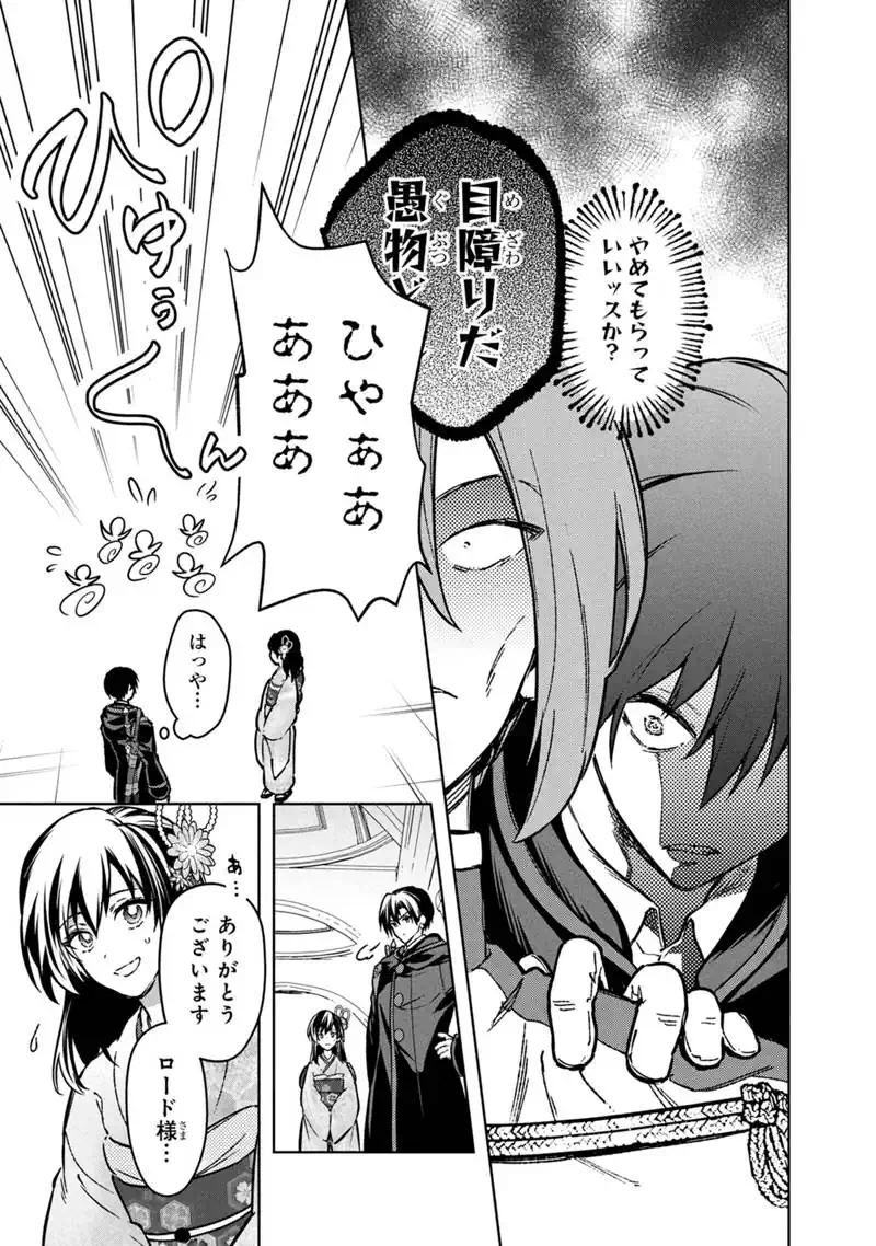 Ore no Shibou Flag ga Todomaru Tokoro o Shiranai - Chapter 86 - Page 7