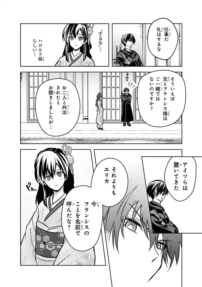 Ore no Shibou Flag ga Todomaru Tokoro o Shiranai - Chapter 86 - Page 8