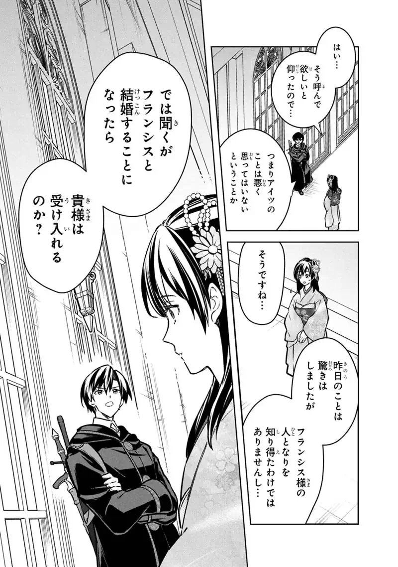 Ore no Shibou Flag ga Todomaru Tokoro o Shiranai - Chapter 86 - Page 9