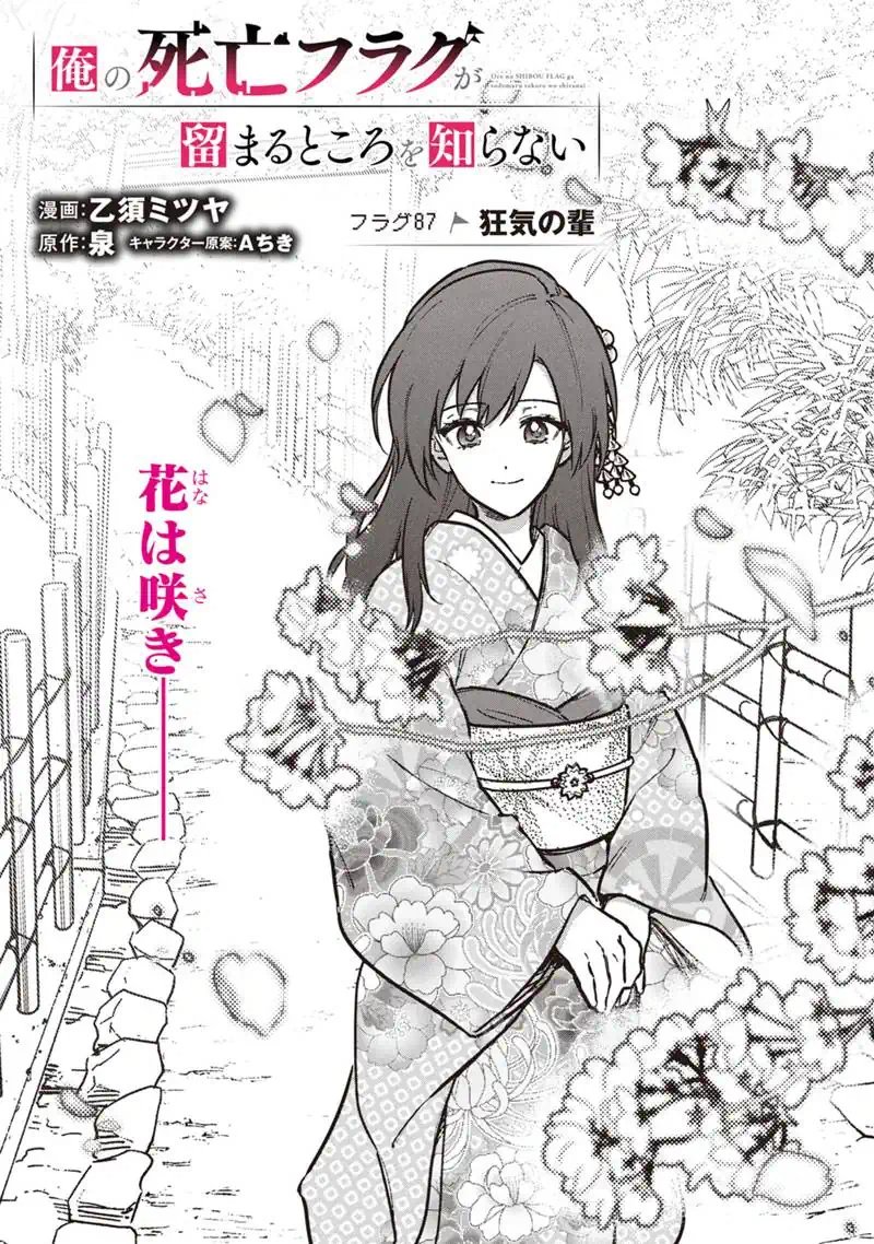 Ore no Shibou Flag ga Todomaru Tokoro o Shiranai - Chapter 87 - Page 1