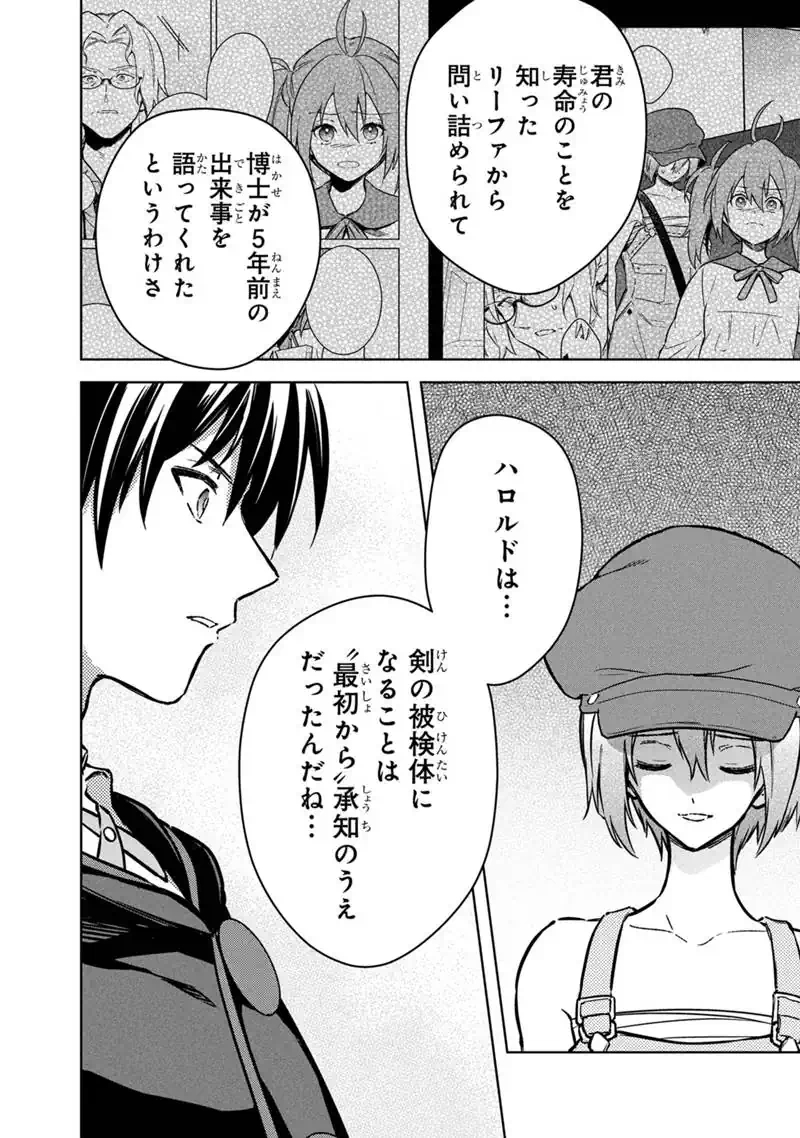 Ore no Shibou Flag ga Todomaru Tokoro o Shiranai - Chapter 87 - Page 10