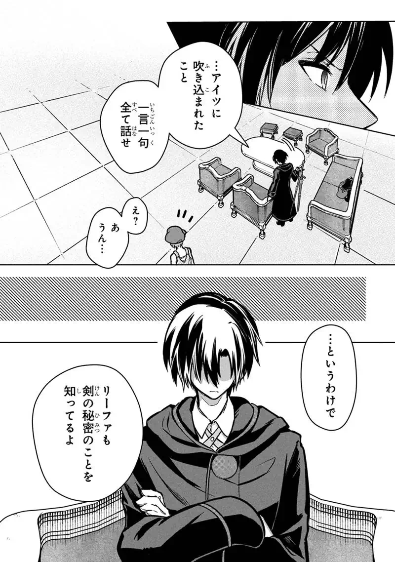 Ore no Shibou Flag ga Todomaru Tokoro o Shiranai - Chapter 87 - Page 11