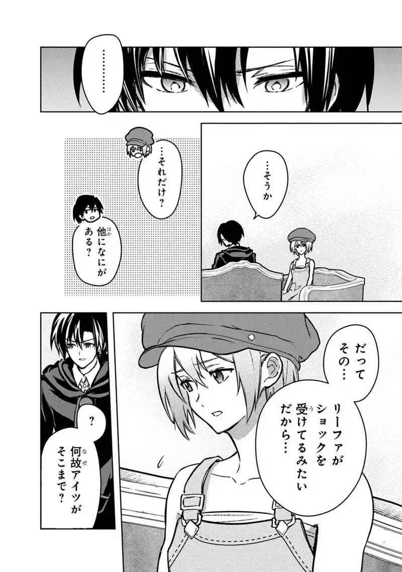 Ore no Shibou Flag ga Todomaru Tokoro o Shiranai - Chapter 87 - Page 12