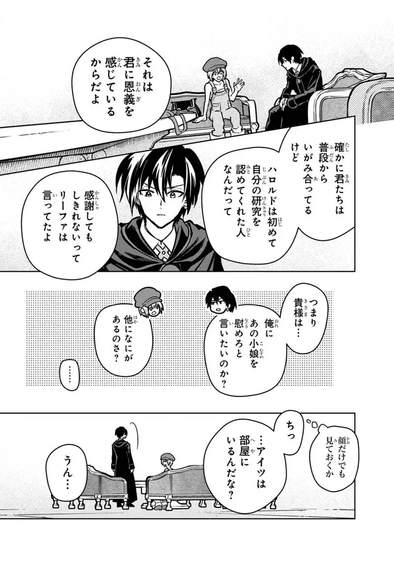 Ore no Shibou Flag ga Todomaru Tokoro o Shiranai - Chapter 87 - Page 13