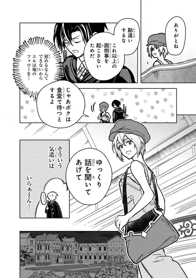 Ore no Shibou Flag ga Todomaru Tokoro o Shiranai - Chapter 87 - Page 14