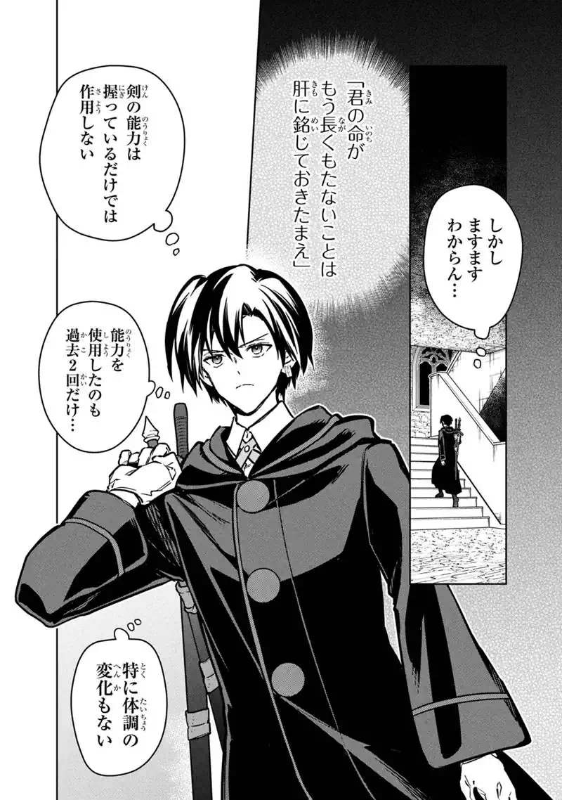 Ore no Shibou Flag ga Todomaru Tokoro o Shiranai - Chapter 87 - Page 15