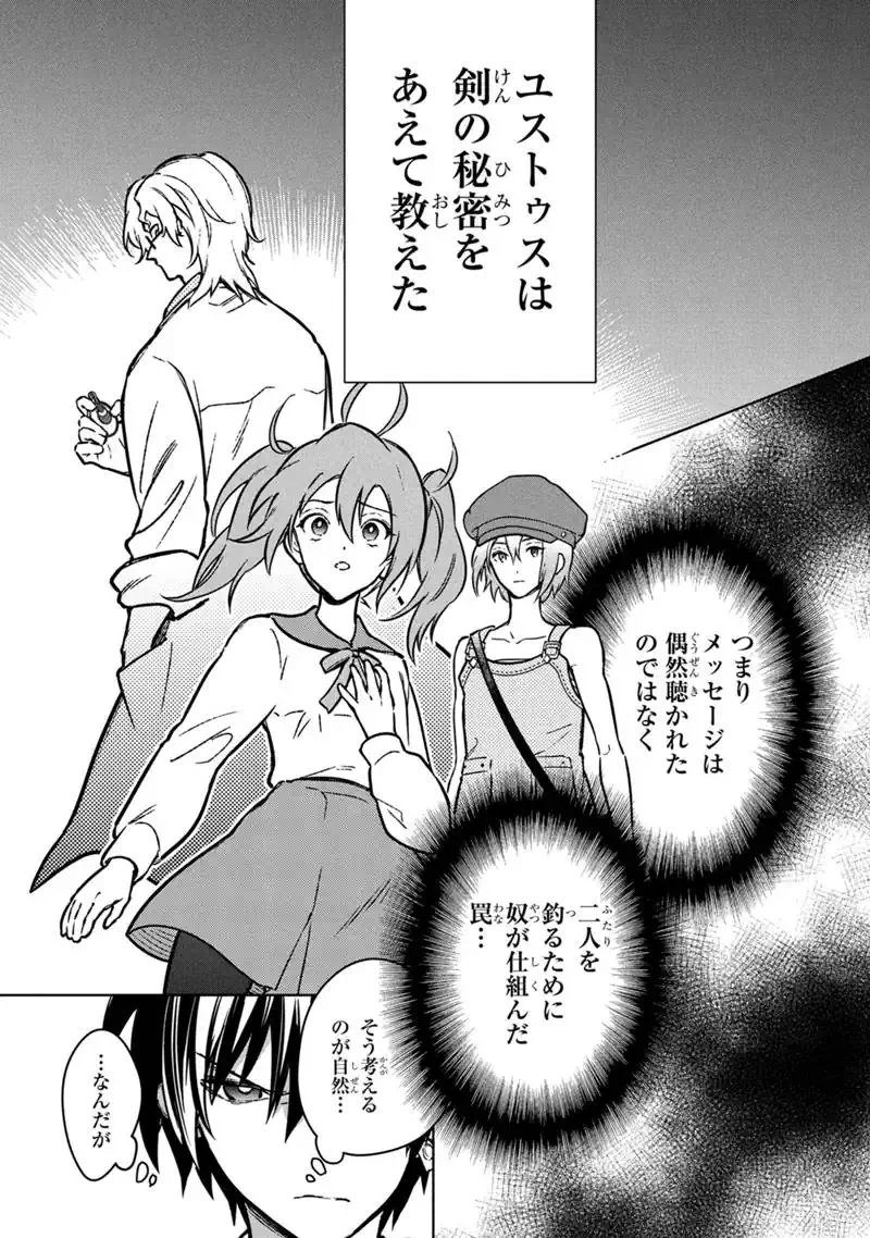 Ore no Shibou Flag ga Todomaru Tokoro o Shiranai - Chapter 87 - Page 17