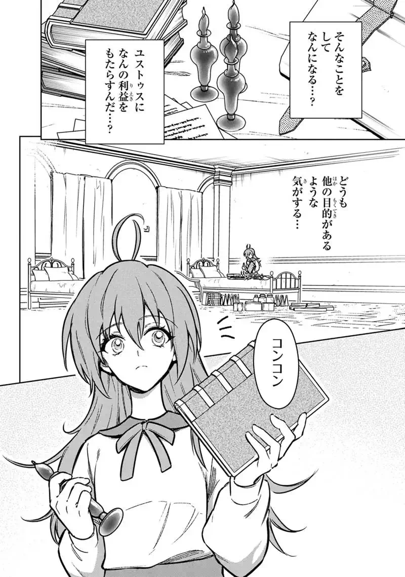 Ore no Shibou Flag ga Todomaru Tokoro o Shiranai - Chapter 87 - Page 18