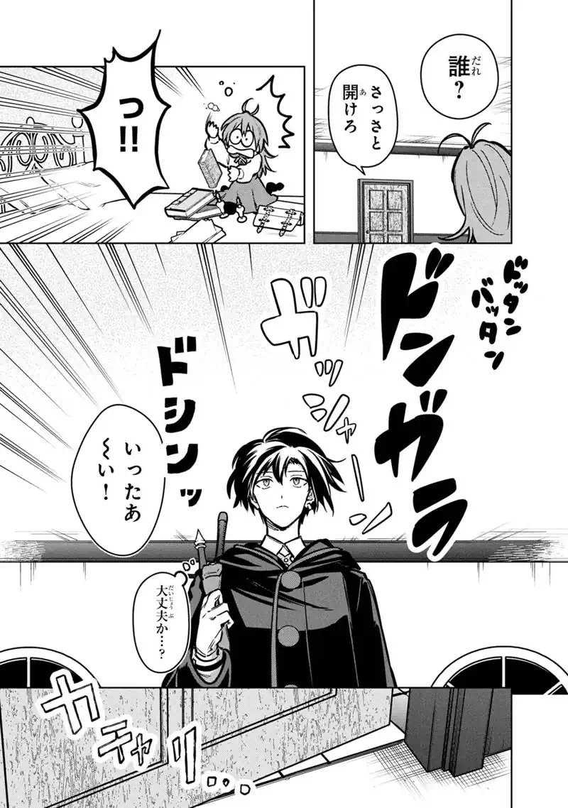 Ore no Shibou Flag ga Todomaru Tokoro o Shiranai - Chapter 87 - Page 19