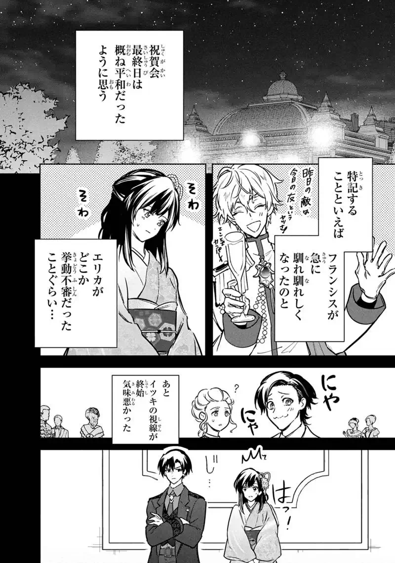 Ore no Shibou Flag ga Todomaru Tokoro o Shiranai - Chapter 87 - Page 2