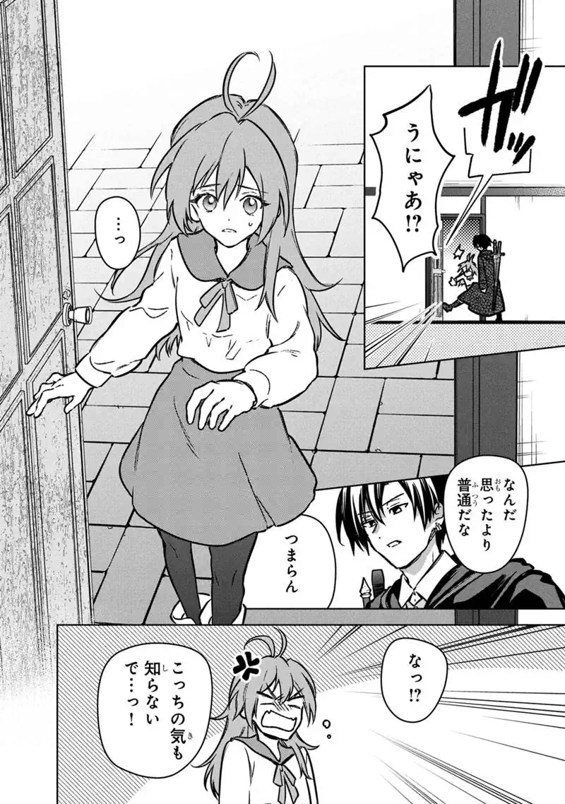 Ore no Shibou Flag ga Todomaru Tokoro o Shiranai - Chapter 87 - Page 20