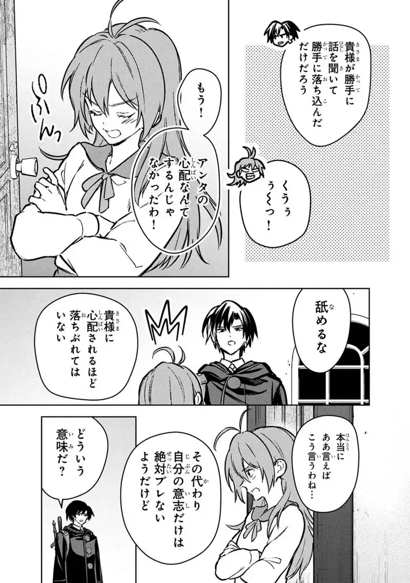 Ore no Shibou Flag ga Todomaru Tokoro o Shiranai - Chapter 87 - Page 21