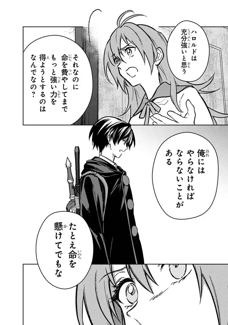 Ore no Shibou Flag ga Todomaru Tokoro o Shiranai - Chapter 87 - Page 22