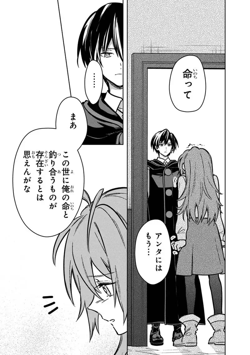 Ore no Shibou Flag ga Todomaru Tokoro o Shiranai - Chapter 87 - Page 23