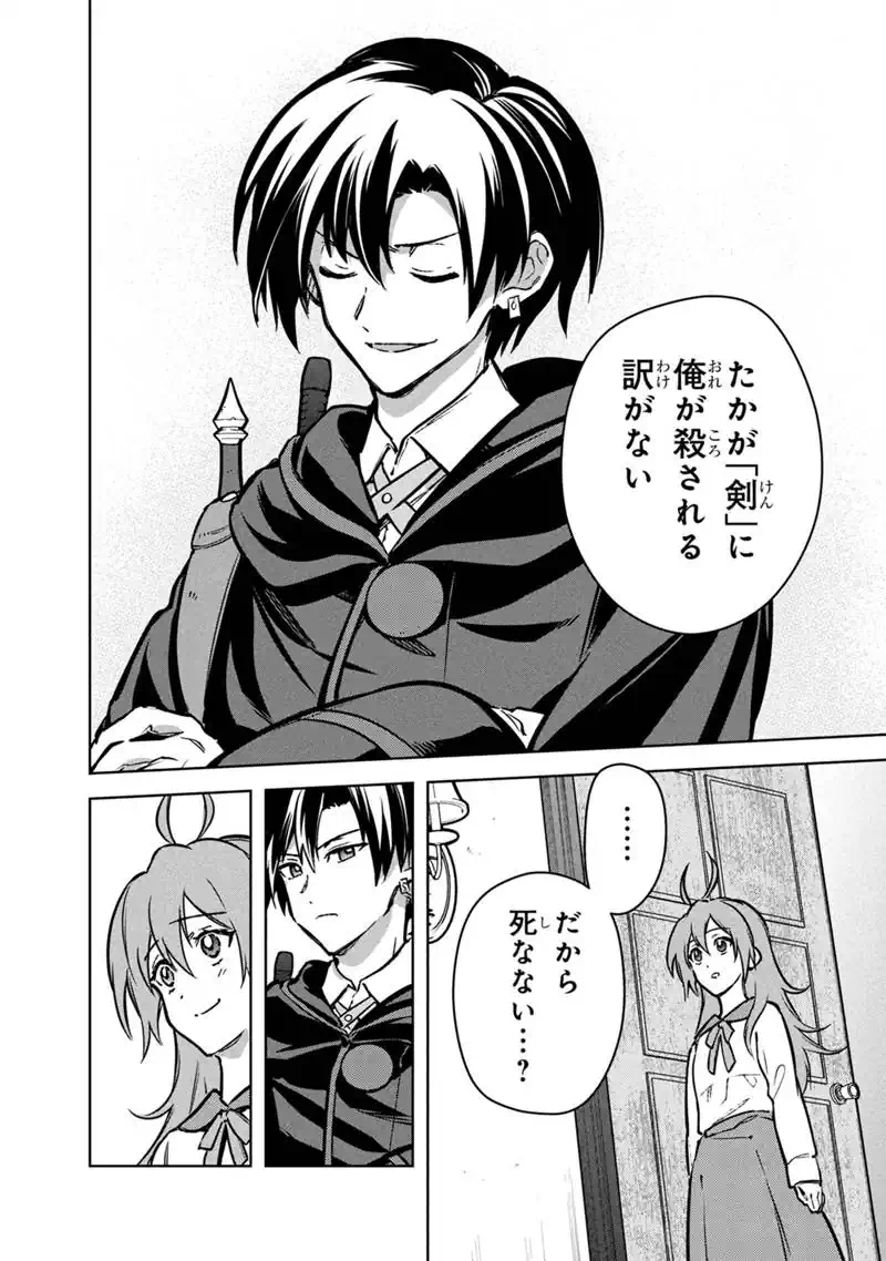 Ore no Shibou Flag ga Todomaru Tokoro o Shiranai - Chapter 87 - Page 24