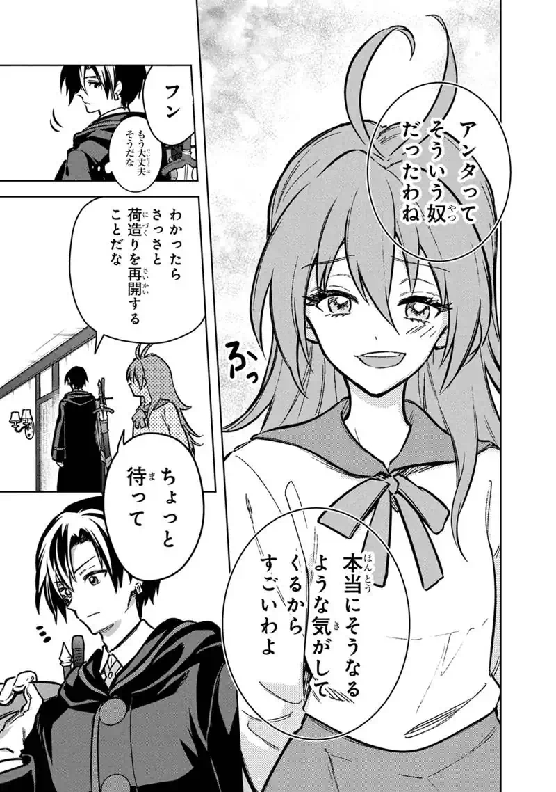 Ore no Shibou Flag ga Todomaru Tokoro o Shiranai - Chapter 87 - Page 25