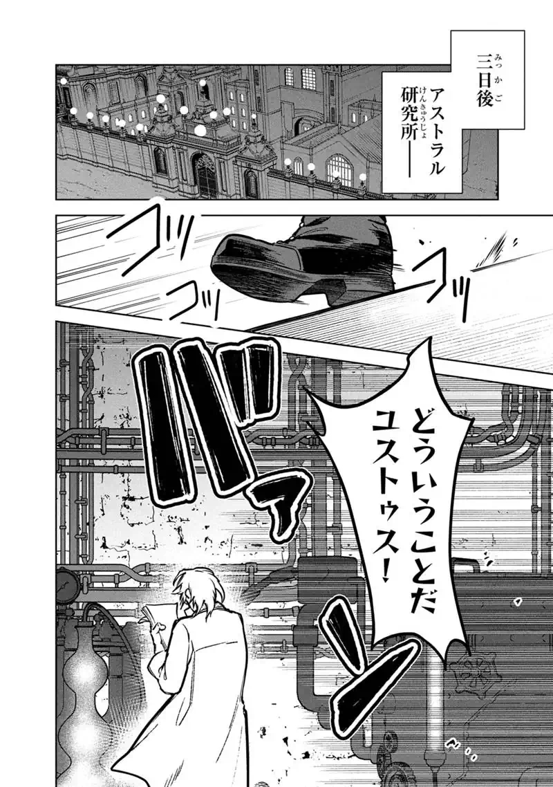 Ore no Shibou Flag ga Todomaru Tokoro o Shiranai - Chapter 87 - Page 4