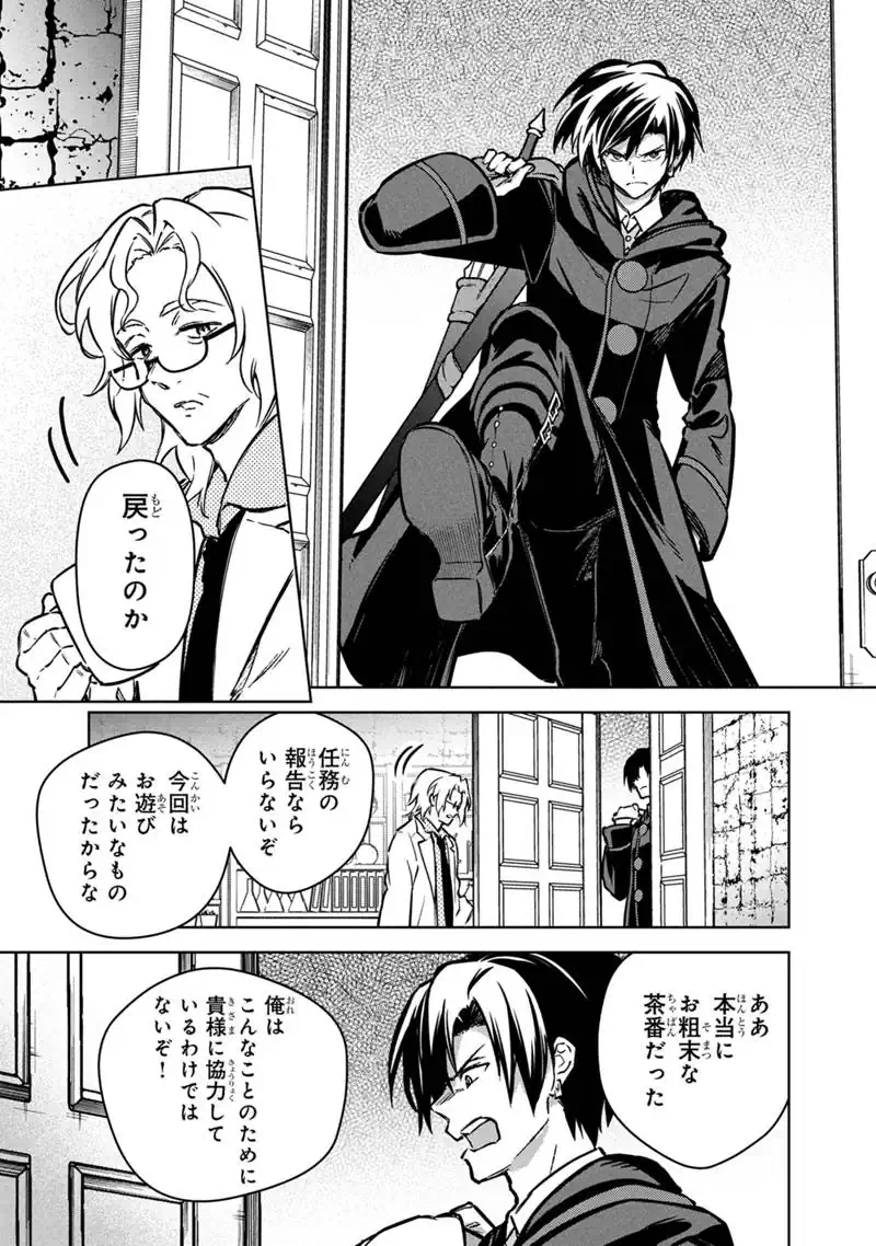 Ore no Shibou Flag ga Todomaru Tokoro o Shiranai - Chapter 87 - Page 5