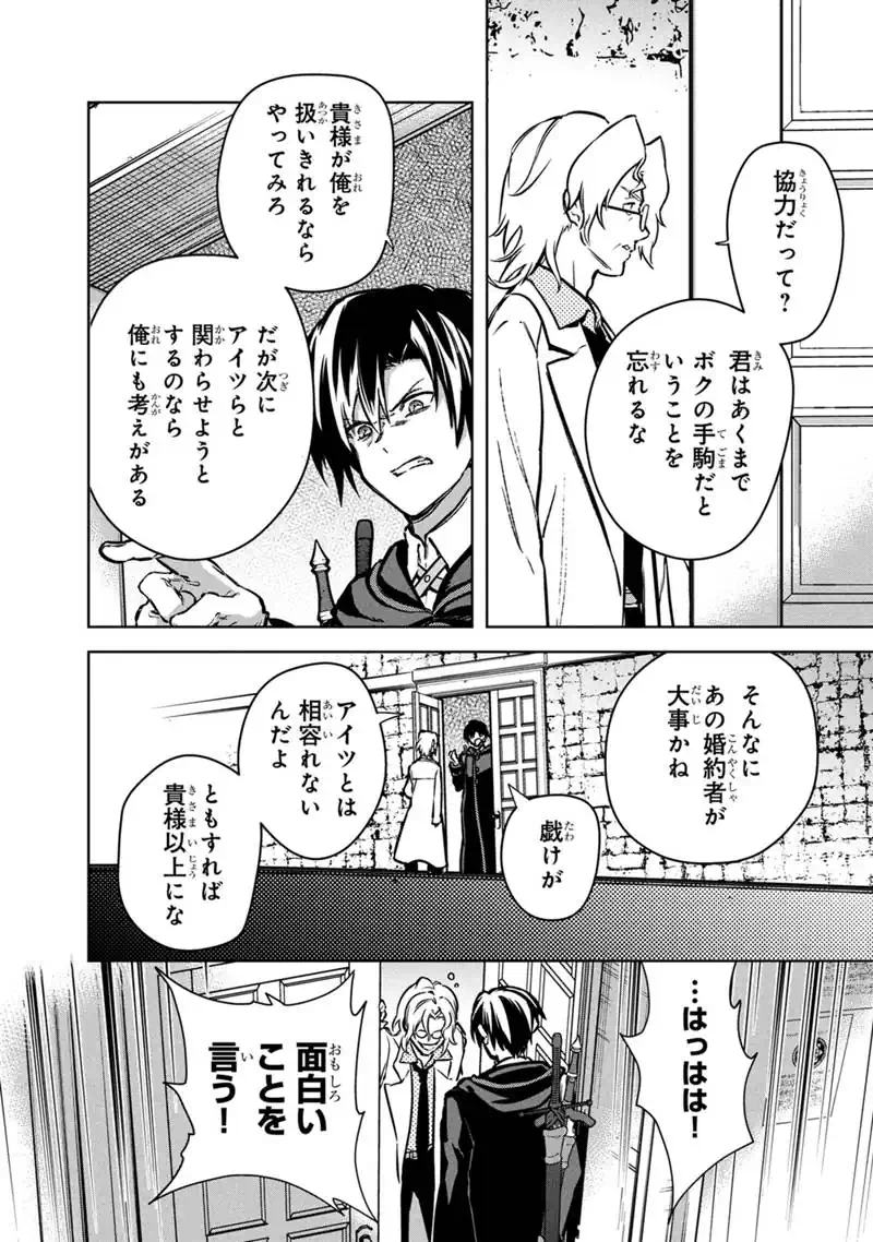 Ore no Shibou Flag ga Todomaru Tokoro o Shiranai - Chapter 87 - Page 6