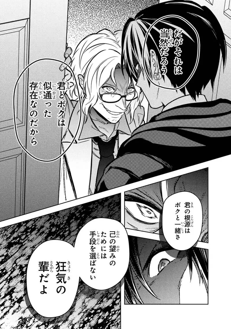 Ore no Shibou Flag ga Todomaru Tokoro o Shiranai - Chapter 87 - Page 7