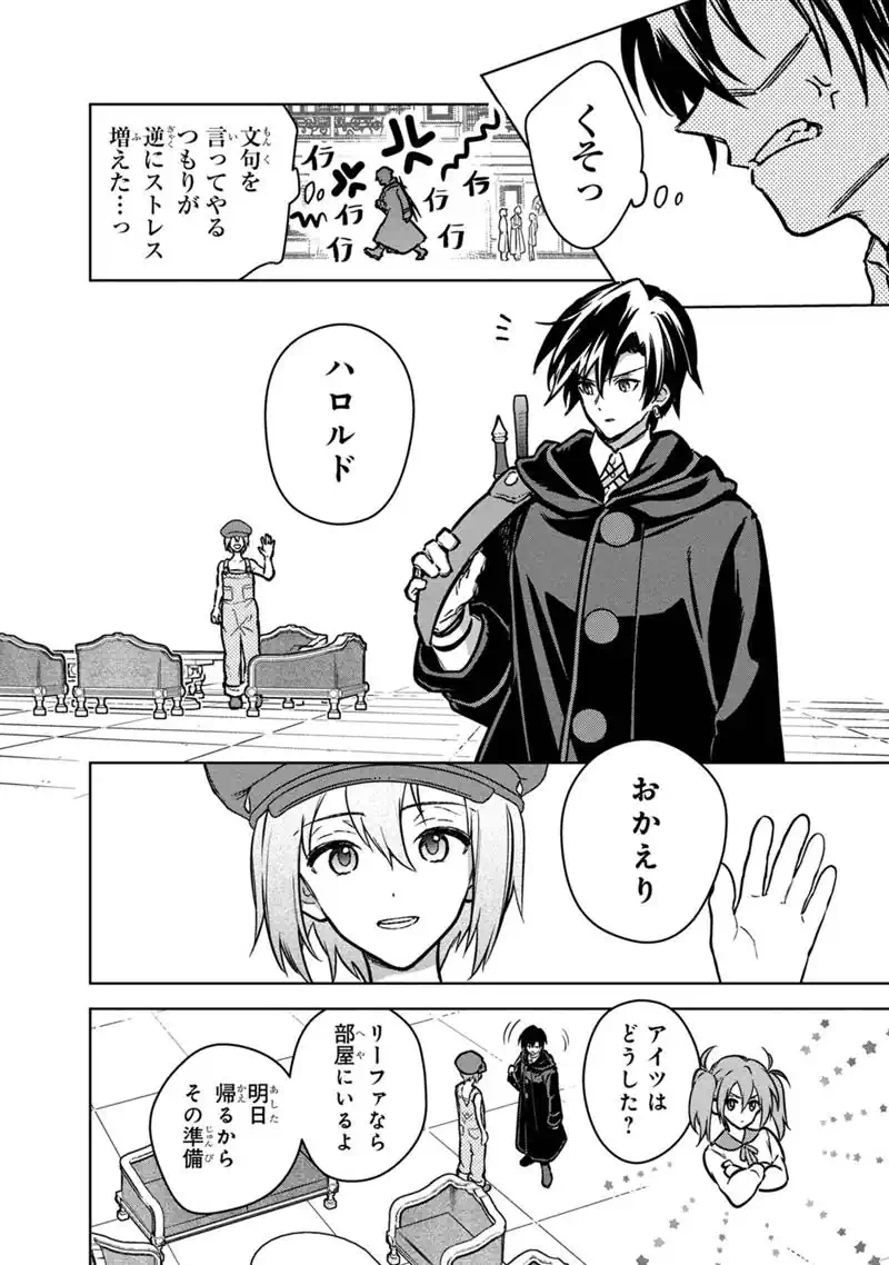 Ore no Shibou Flag ga Todomaru Tokoro o Shiranai - Chapter 87 - Page 8