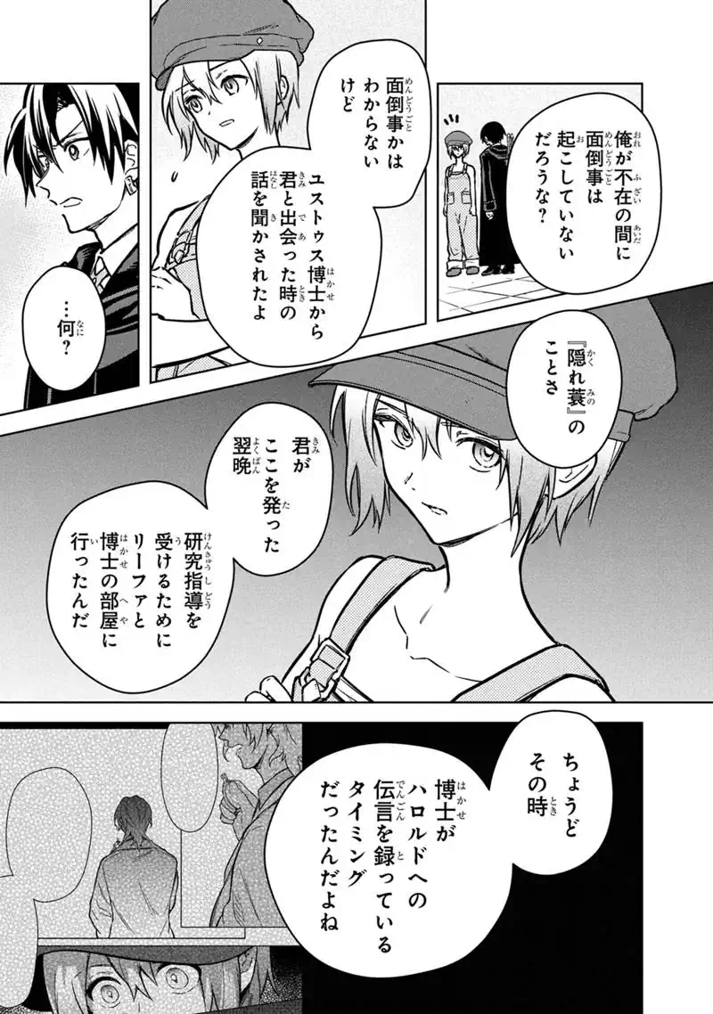 Ore no Shibou Flag ga Todomaru Tokoro o Shiranai - Chapter 87 - Page 9