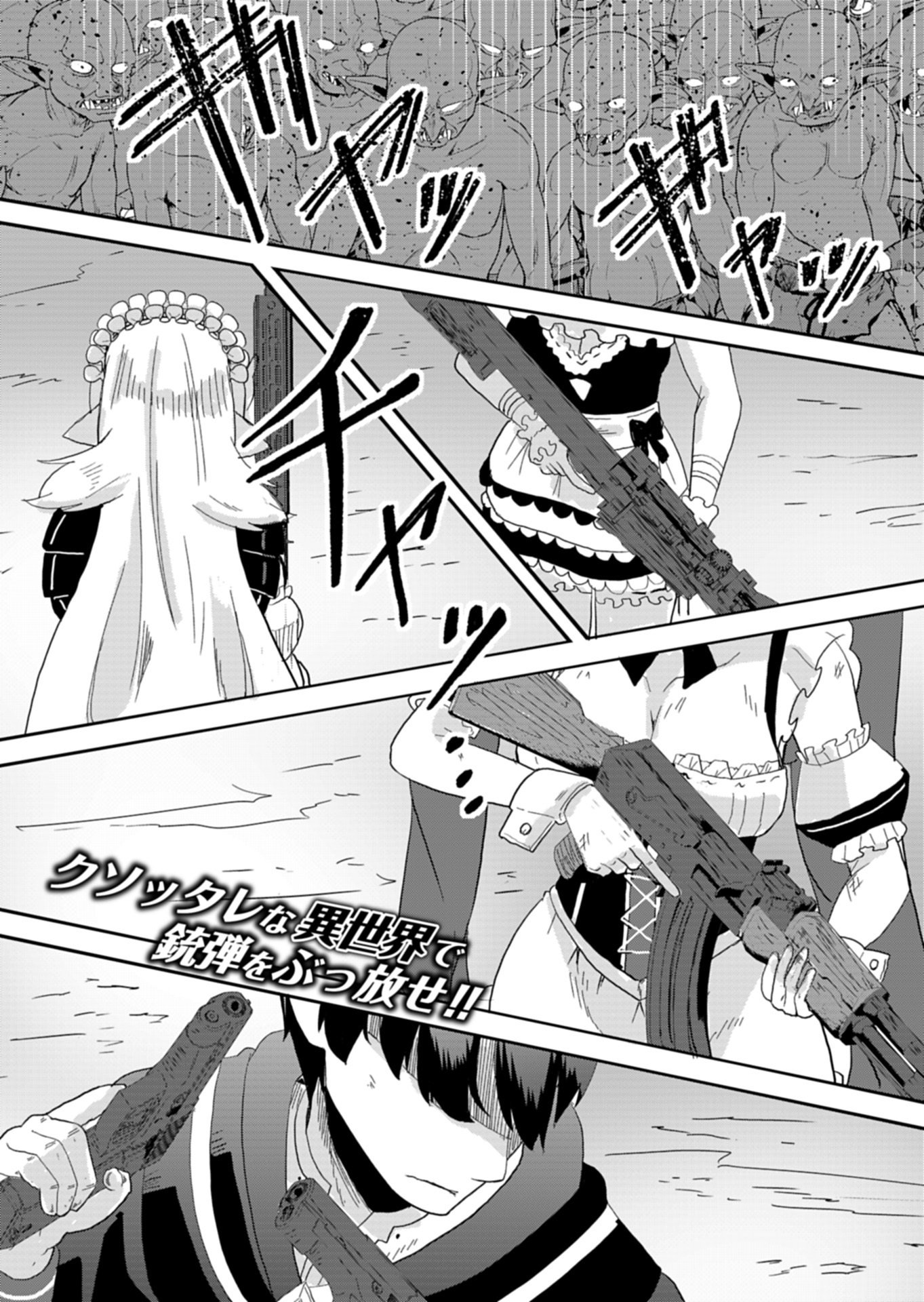 Ore no Shoukan Mahou ga Okashii - Chapter 1 - Page 1