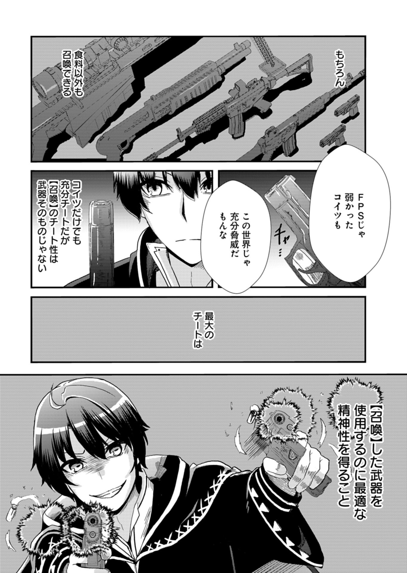 Ore no Shoukan Mahou ga Okashii - Chapter 1 - Page 10