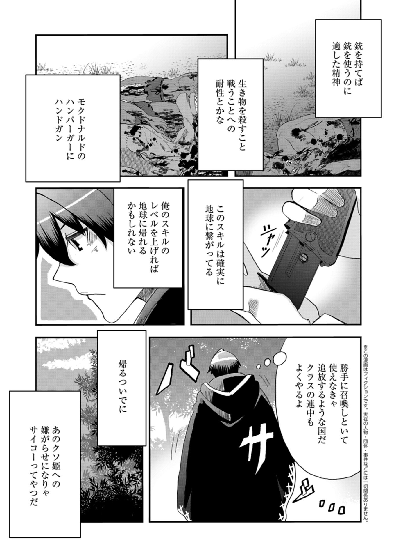 Ore no Shoukan Mahou ga Okashii - Chapter 1 - Page 11