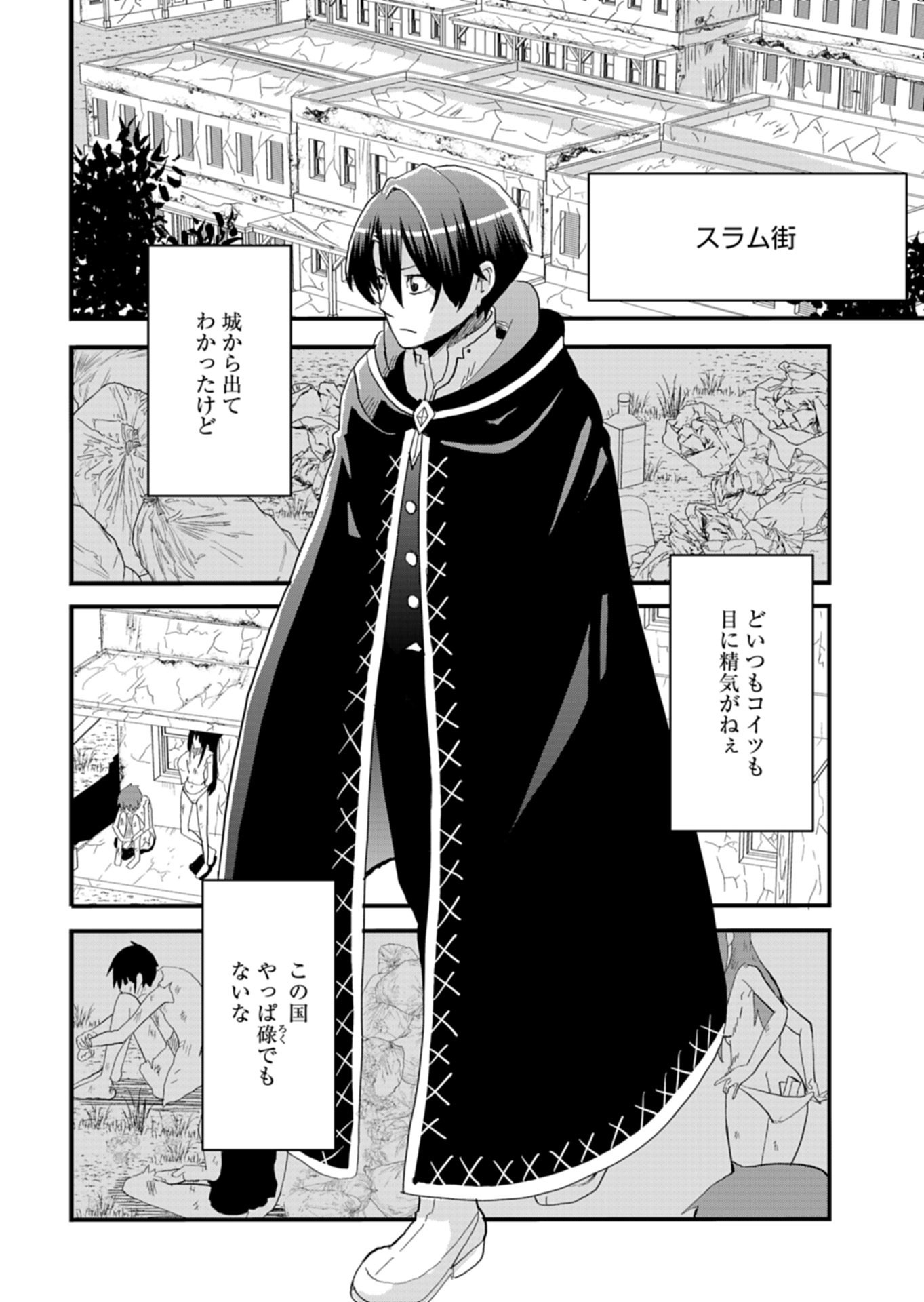 Ore no Shoukan Mahou ga Okashii - Chapter 1 - Page 12