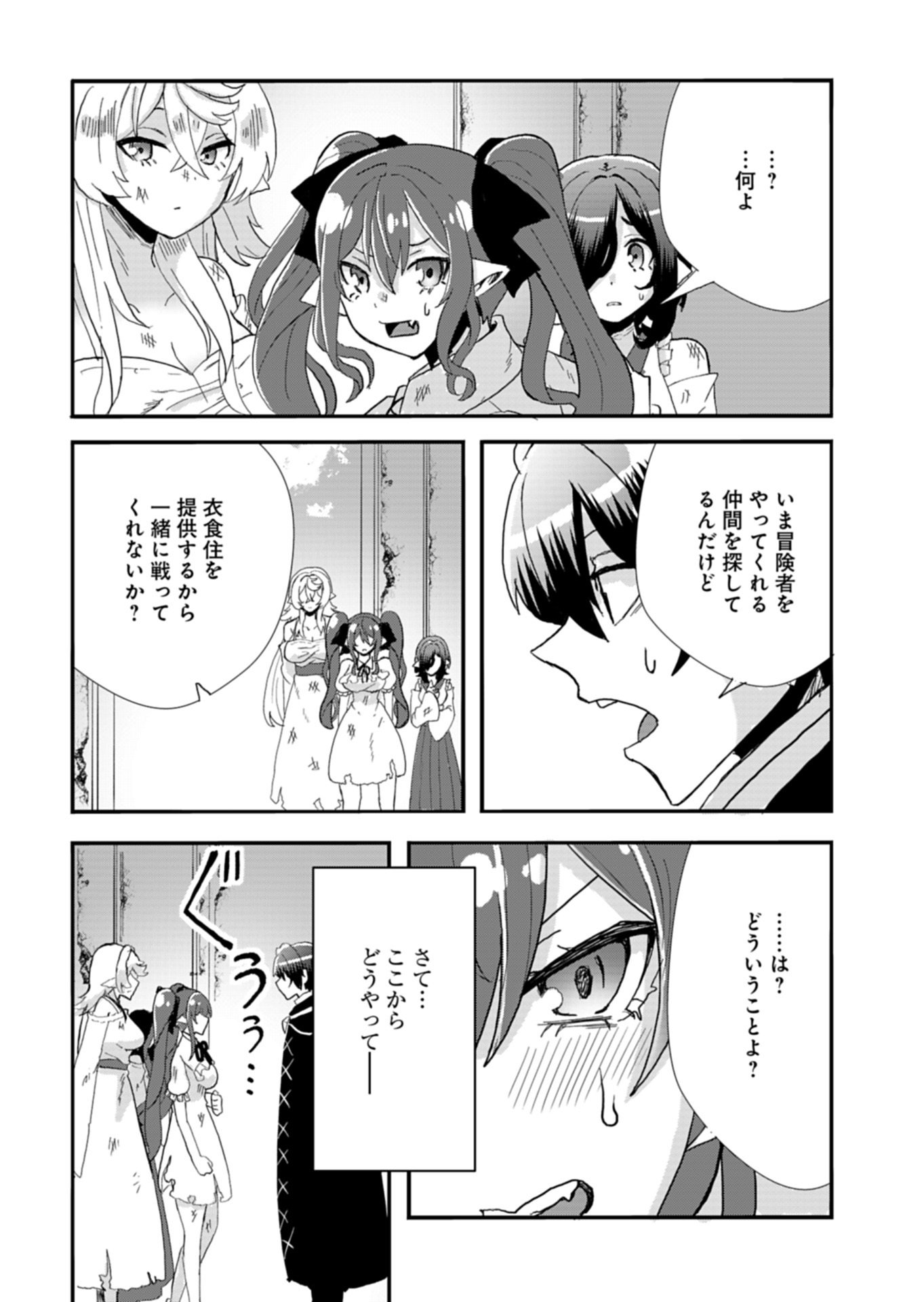 Ore no Shoukan Mahou ga Okashii - Chapter 1 - Page 16