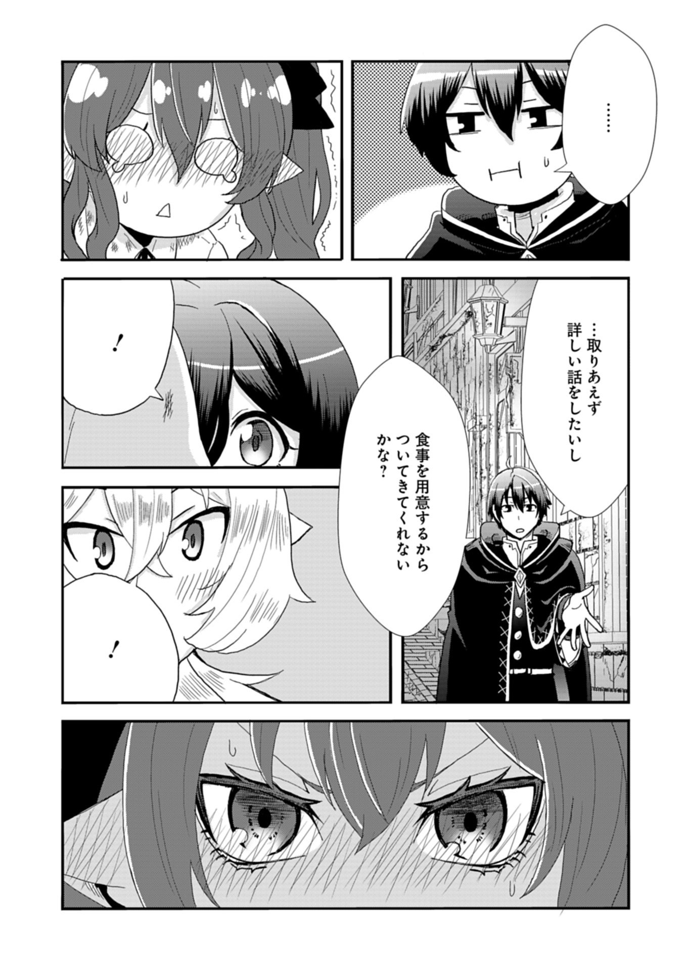 Ore no Shoukan Mahou ga Okashii - Chapter 1 - Page 17