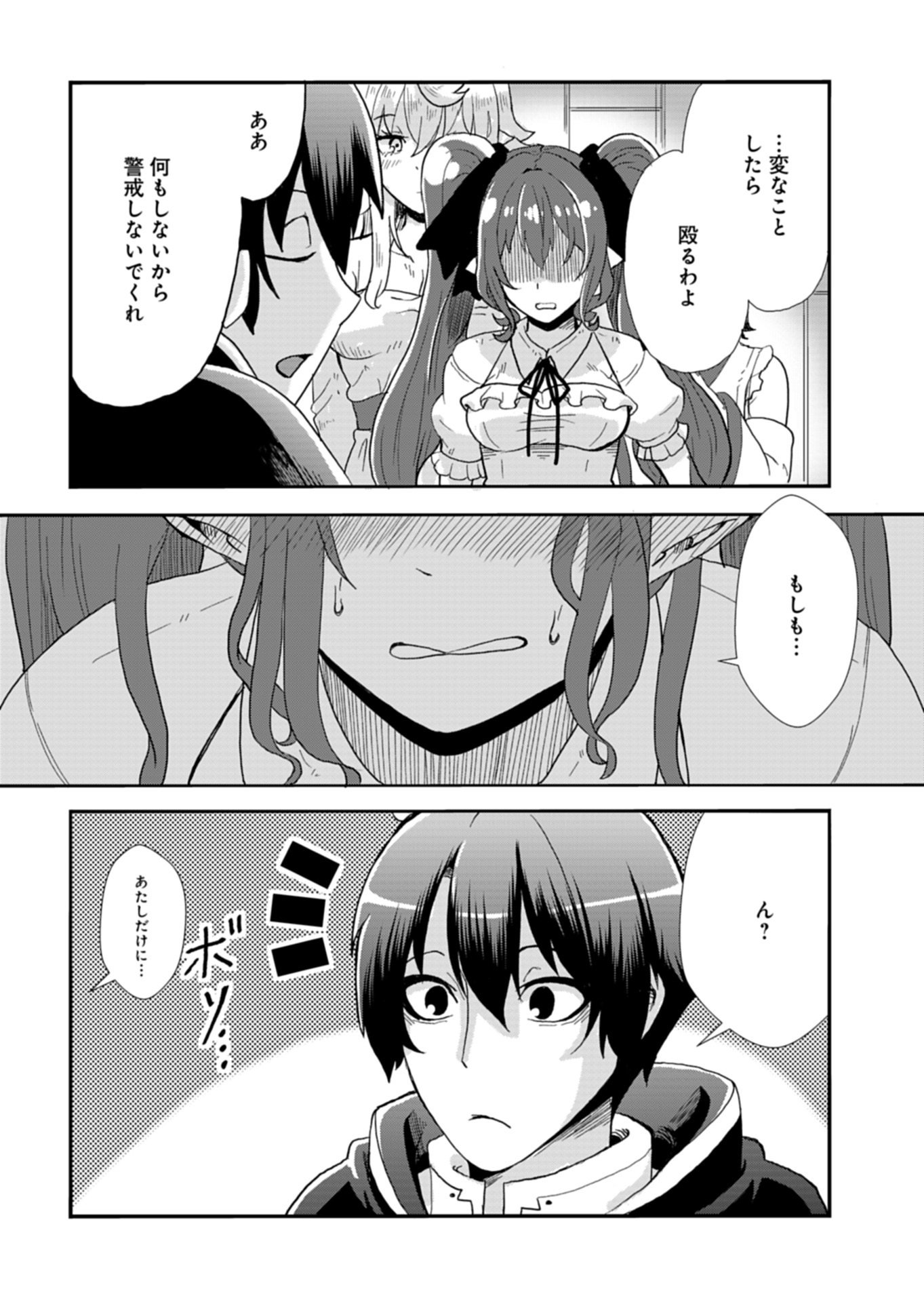 Ore no Shoukan Mahou ga Okashii - Chapter 1 - Page 18