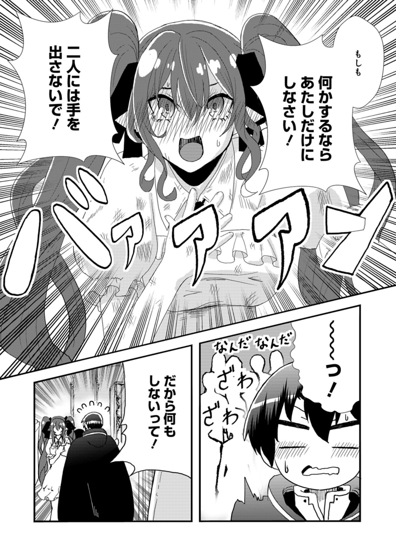 Ore no Shoukan Mahou ga Okashii - Chapter 1 - Page 19