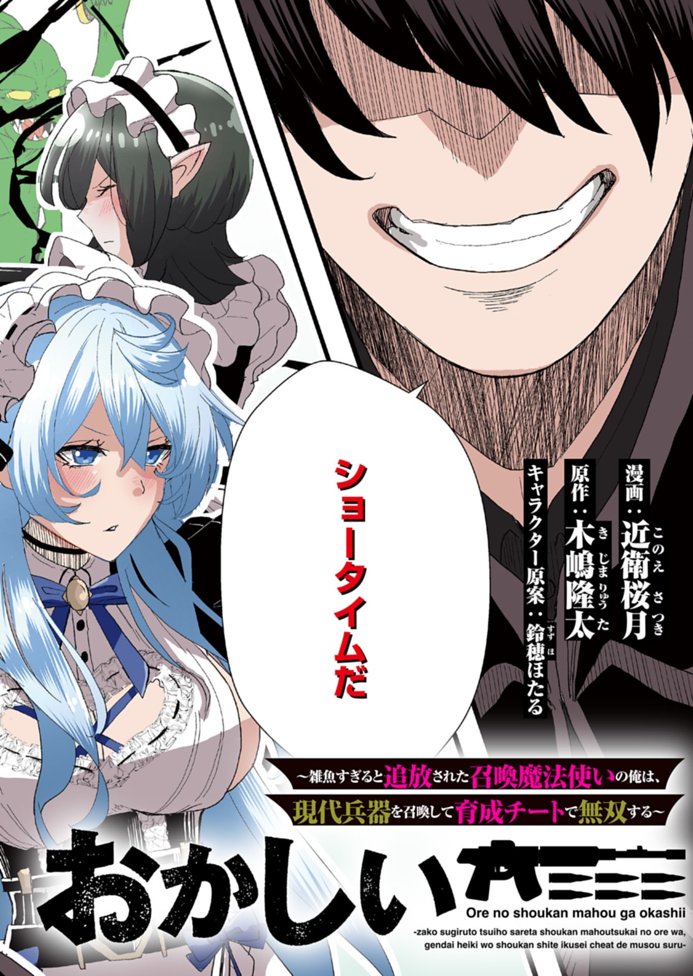 Ore no Shoukan Mahou ga Okashii - Chapter 1 - Page 2